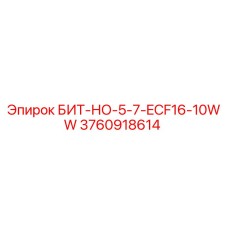 3760918614 БИТ-НО-5-7-ECF16-10WW Epiroc