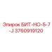 3760919120 БИТ-НО-5-7-J Epiroc