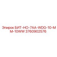 3760902576 БИТ-НО-7AA-WDG-10-MM-10WW Epiroc