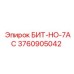 3760905042 БИТ-НО-7AC Epiroc
