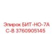 3760905145 БИТ-НО-7AC-B Epiroc