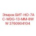 3760904104 БИТ-НО-7AC-WDG-13-MM-8WW Epiroc