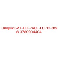 3760904404 БИТ-НО-7ACF-ECF13-8WW Epiroc