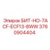 3760904404 БИТ-НО-7ACF-ECF13-8WW Epiroc