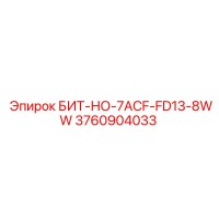 3760904033 БИТ-НО-7ACF-FD13-8WW Эпирок