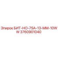 3760901040 БИТ-НО-7SA-13-MM-10WW Epiroc