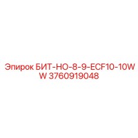 3760919048 БИТ-НО-8-9-ECF10-10WW Epiroc
