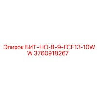 3760918267 БИТ-НО-8-9-ECF13-10WW Epiroc
