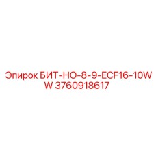3760918617 БИТ-НО-8-9-ECF16-10WW Epiroc