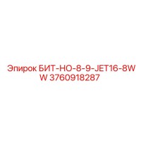 3760918287 БИТ-НО-8-9-JET16-8WW Epiroc