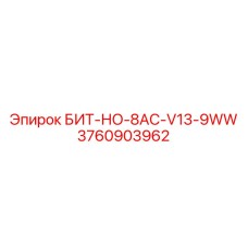 Универсальный буровой бит для грунтов Epiroc V13