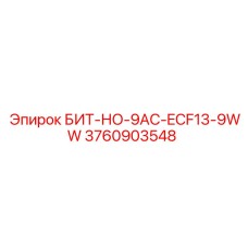 Изображение бурового бита БИТ-НО-9AC-ECF13-9WW Epiroc 3760903548