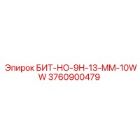 3760900479 БИТ-НО-9H-13-MM-10WW Эпирок