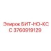 3760919129 БИТ-НО-КСС Epiroc