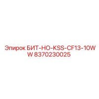 8370230025 БИТ-НО-KSS-CF13-10WW (Epiroc)