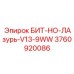 3760920086 БИТ-НО-ЛАзурь-V13-9WW Epiroc