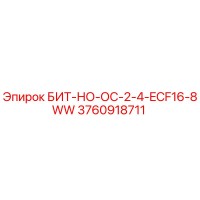 3760918711 БИТ-НО-ОС-2-4-ECF16-8WW Epiroc