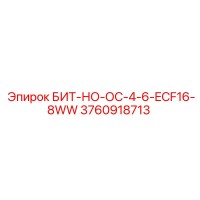 3760918713 БИТ-НО-ОС-4-6-ECF16-8WW Epiroc
