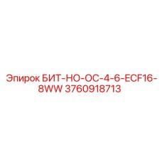 3760918713 БИТ-НО-ОС-4-6-ECF16-8WW Epiroc