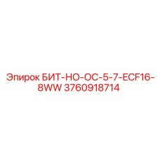 3760918714 БИТ-НО-ОС-5-7-ECF16-8WW Epiroc