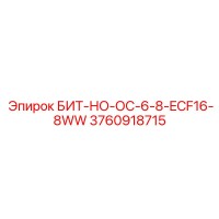 3760918715 БИТ-НО-ОС-6-8-ECF16-8WW Epiroc