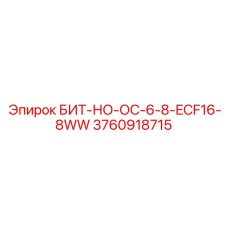 3760918715 БИТ-НО-ОС-6-8-ECF16-8WW Epiroc