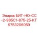 9753206059 БИТ-НО-СС-2-985С1-875-25-КТ | Epiroc