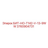 3760904731 БИТ-НО-T142-V-13-9WW Epiroc