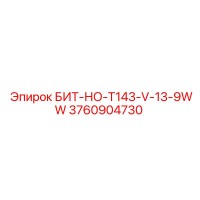 3760904730 БИТ-НО-T143-V-13-9WW Epiroc