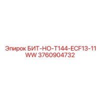 3760904732 БИТ-НО-T144-ECF13-11WW Epiroc