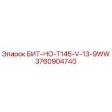 3760904740 БИТ-НО-T145-V-13-9WW Epiroc