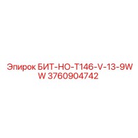 3760904742 БИТ-НО-T146-V-13-9WW Epiroc