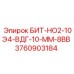 Адаптер для буровых штанг Epiroc артикул 3760903184 модель БИТ-НО2-10Э4-ВДГ-10-ММ-8ВВ