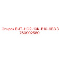 Колонковый бит Epiroc артикул 3760902560 для геологоразведки