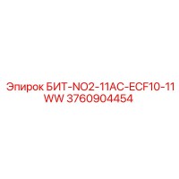 3760904454 БИТ-NO2-11AC-ECF10-11WW Эпирок