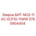 3760904454 БИТ-NO2-11AC-ECF10-11WW Эпирок