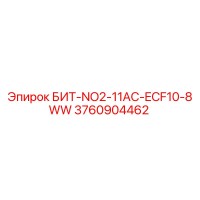 3760904462 БИТ-NO2-11AC-ECF10-8WW Epiroc
