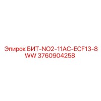 3760904258 БИТ-NO2-11AC-ECF13-8WW Epiroc