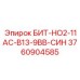 3760904585 БИТ-НО2-11АС-В13-9ВВ-СИН Epiroc