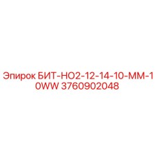Оригинальный бит Epiroc 3760902048 для буровых установок