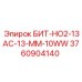 3760904140 БИТ-НО2-13АС-13-ММ-10WW Epiroc