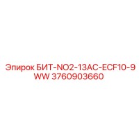 3760903660 БИТ-NO2-13AC-ECF10-9WW Epiroc