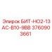 Усиленная коронка БИТ-НО2-13АС-В10-9ВВ Epiroc 3760903661