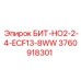 3760918301 БИТ-НО2-2-4-ECF13-8WW Epiroc