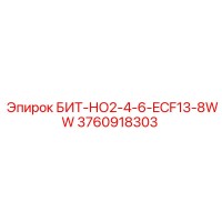 3760918303 БИТ-НО2-4-6-ECF13-8WW Epiroc