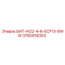 3760918303 БИТ-НО2-4-6-ECF13-8WW Epiroc