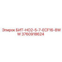 3760918624 БИТ-НО2-5-7-ECF16-8WW Epiroc