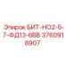 3760918907 БИТ-НО2-5-7-ФД13-6ВВ Epiroc