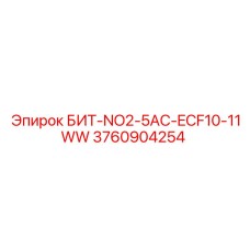 3760904254 БИТ-NO2-5AC-ECF10-11WW Epiroc