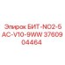 3760904464 БИТ-NO2-5AC-V10-9WW Epiroc